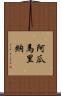 Aguamarina Scroll