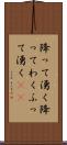 降って湧く Scroll
