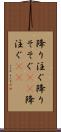降り注ぐ Scroll