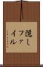 隠しファイル Scroll