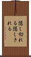 隠し切れる Scroll