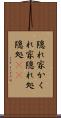 隠れ家 Scroll
