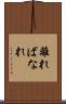離ればなれ Scroll