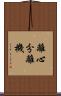 離心分離機 Scroll