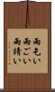 雨乞い Scroll