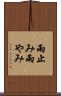 雨止み Scroll
