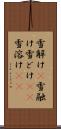 雪解け(P) Scroll