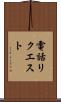 電話リクエスト Scroll