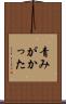 青みがかった Scroll