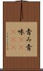 青み Scroll