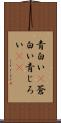 青白い(P) Scroll