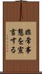 非常事態を宣言する Scroll