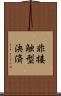 非接触型決済 Scroll