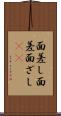 面差し Scroll