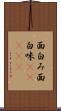 面白み Scroll