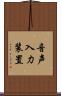 音声入力装置 Scroll