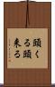 頭くる Scroll
