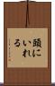 頭にいれる Scroll