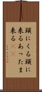 頭にくる Scroll