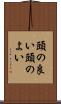 頭の良い Scroll