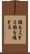 頭をよぎる Scroll