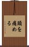 頭を痛める Scroll