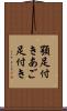 顎足付き Scroll