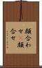 顔合わせ(P) Scroll
