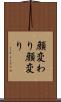 顔変わり Scroll
