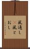 風通し(P) Scroll