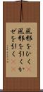 風邪をひく(P) Scroll