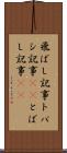 飛ばし記事 Scroll