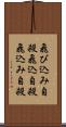 飛び込み自殺 Scroll