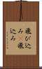 飛び込み(P) Scroll