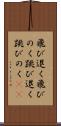飛び退く Scroll