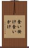 食い掛け Scroll