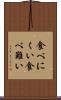 食べにくい Scroll