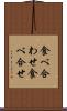 食べ合わせ Scroll