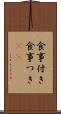 食事付き Scroll