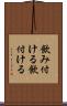 飲み付ける Scroll