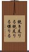 飽き足りる Scroll