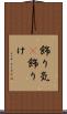 飾り気(P) Scroll