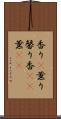 香り(P) Scroll