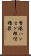 香港ハンセン株価指数 Scroll