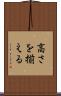 高さを揃える Scroll