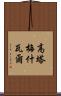 Gautameshwar Scroll