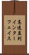 高速直列インターフェイス Scroll