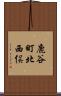 鹿谷町北西俣 Scroll