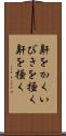 鼾をかく Scroll