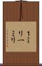１ミリ Scroll